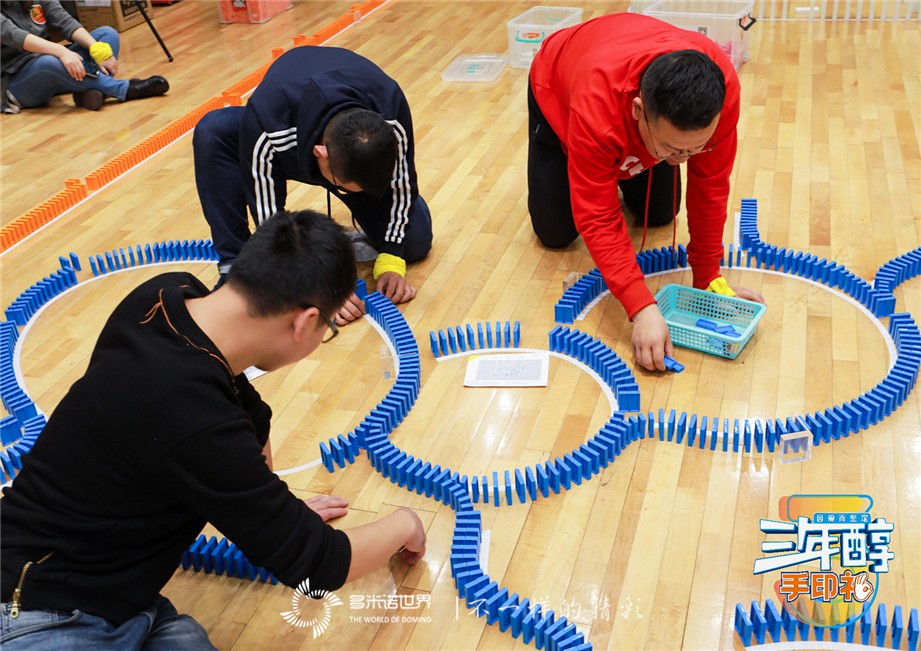 多米諾團隊大挑戰-特殊的“三年醇成人禮”