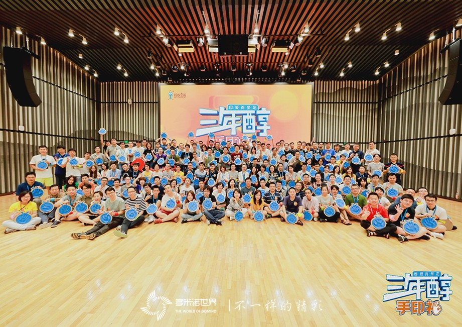 多米諾團(tuán)隊(duì)大挑戰(zhàn)添彩螞蟻金服三年醇手印禮