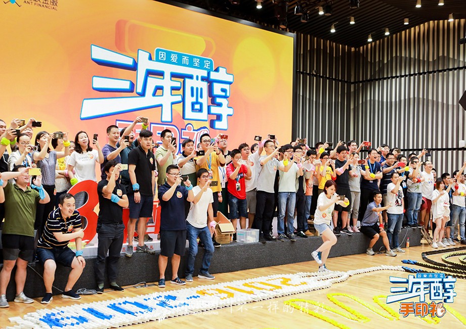 多米諾團(tuán)隊(duì)大挑戰(zhàn)添彩螞蟻金服三年醇手印禮