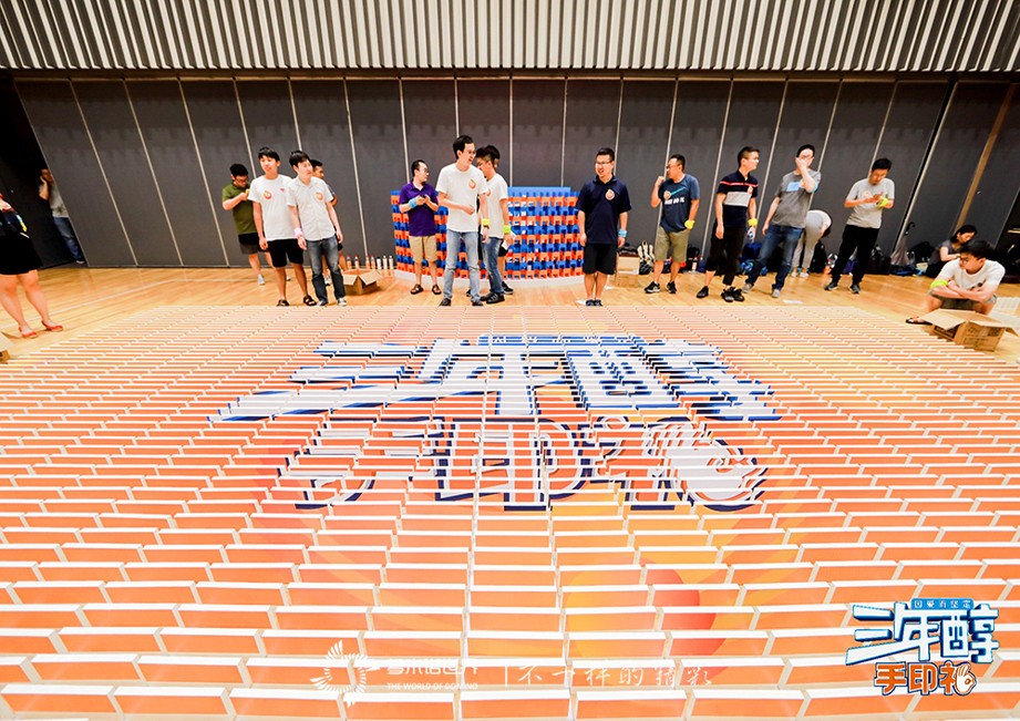 多米諾團(tuán)隊(duì)大挑戰(zhàn)添彩螞蟻金服三年醇手印禮