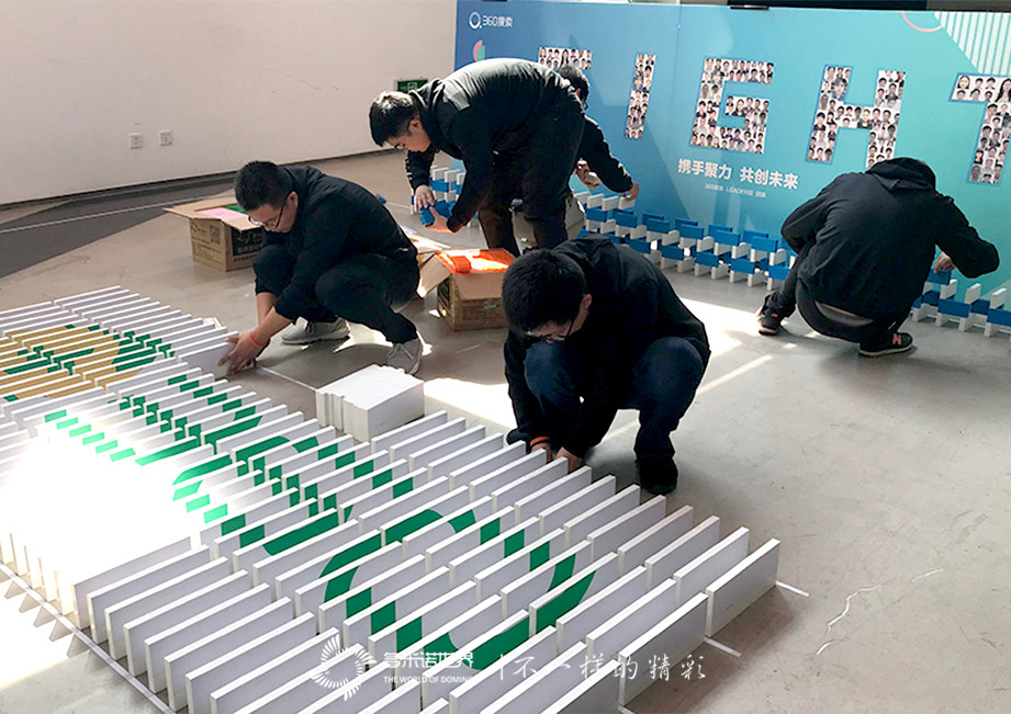 攜手聚力、共創未來-360搜索Leader層團建多米諾大挑戰
