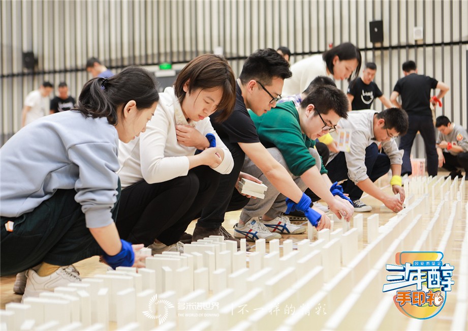 多米諾團隊大挑戰-特殊的“三年醇成人禮”