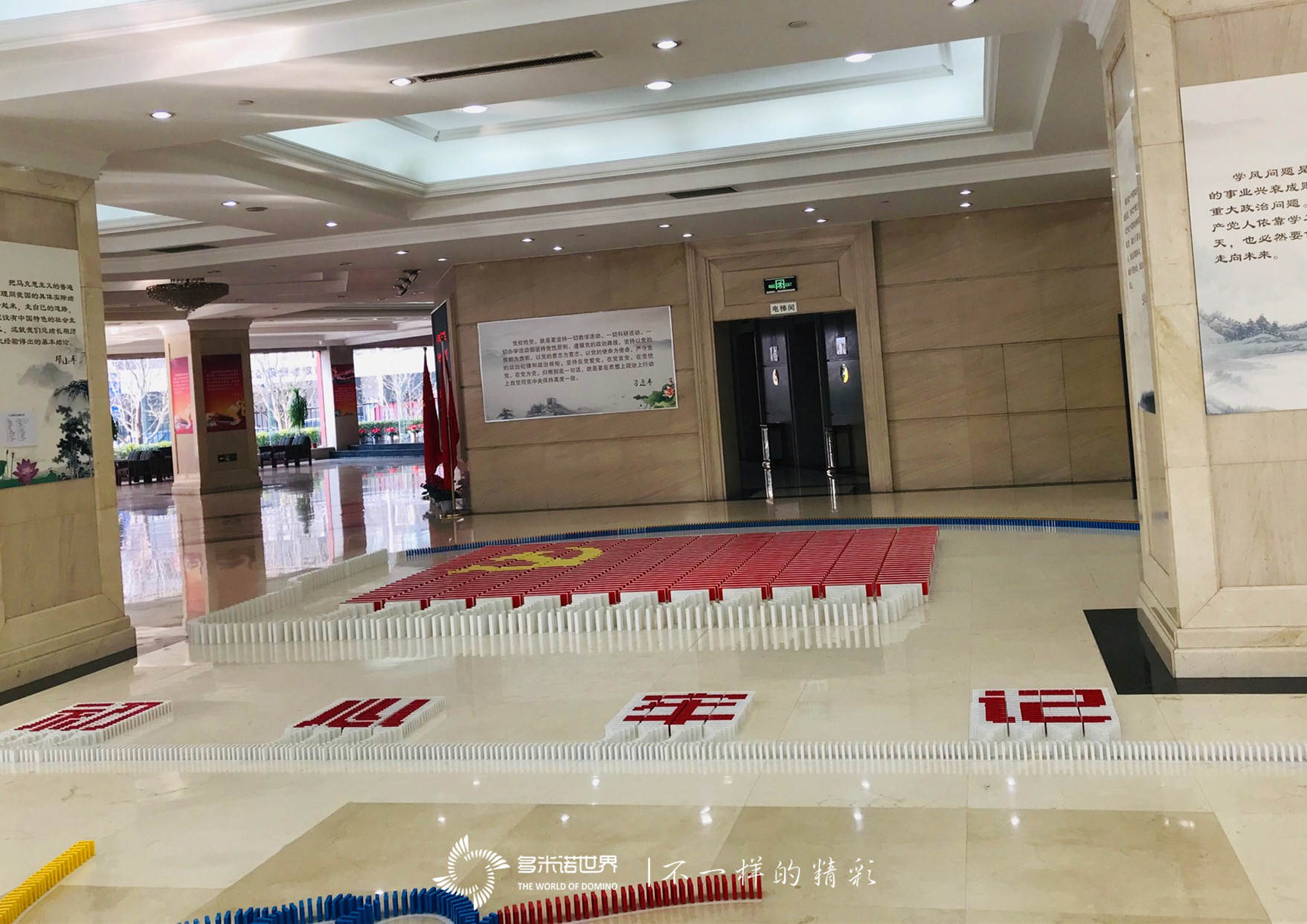 “不忘初心，牢記使命“多米諾骨牌團隊建設活動