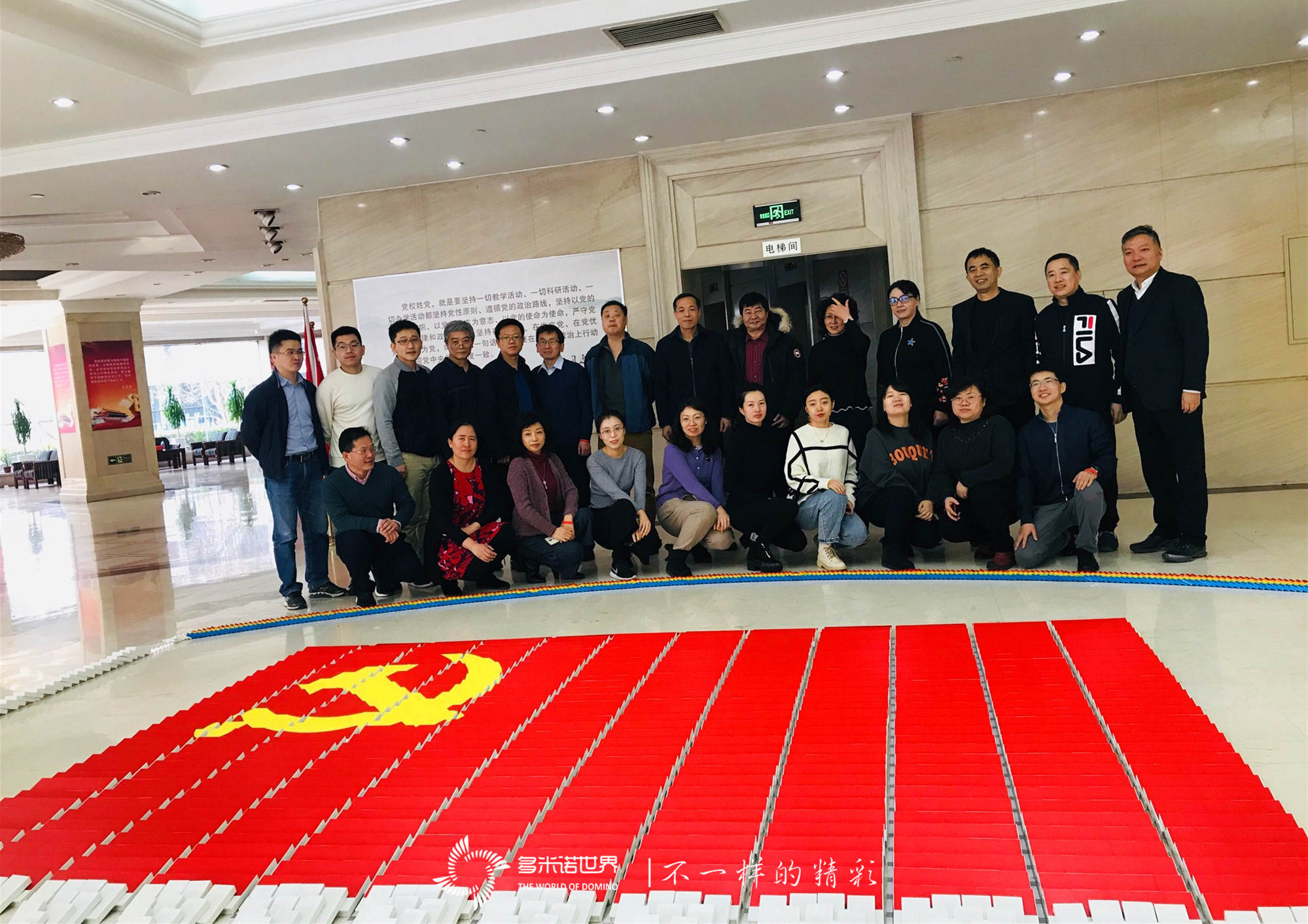 “不忘初心，牢記使命“多米諾骨牌團隊建設活動