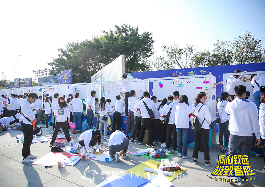 創(chuàng)夢(mèng)·圓夢(mèng)——多米諾大挑戰(zhàn)閃亮創(chuàng)意年會(huì)