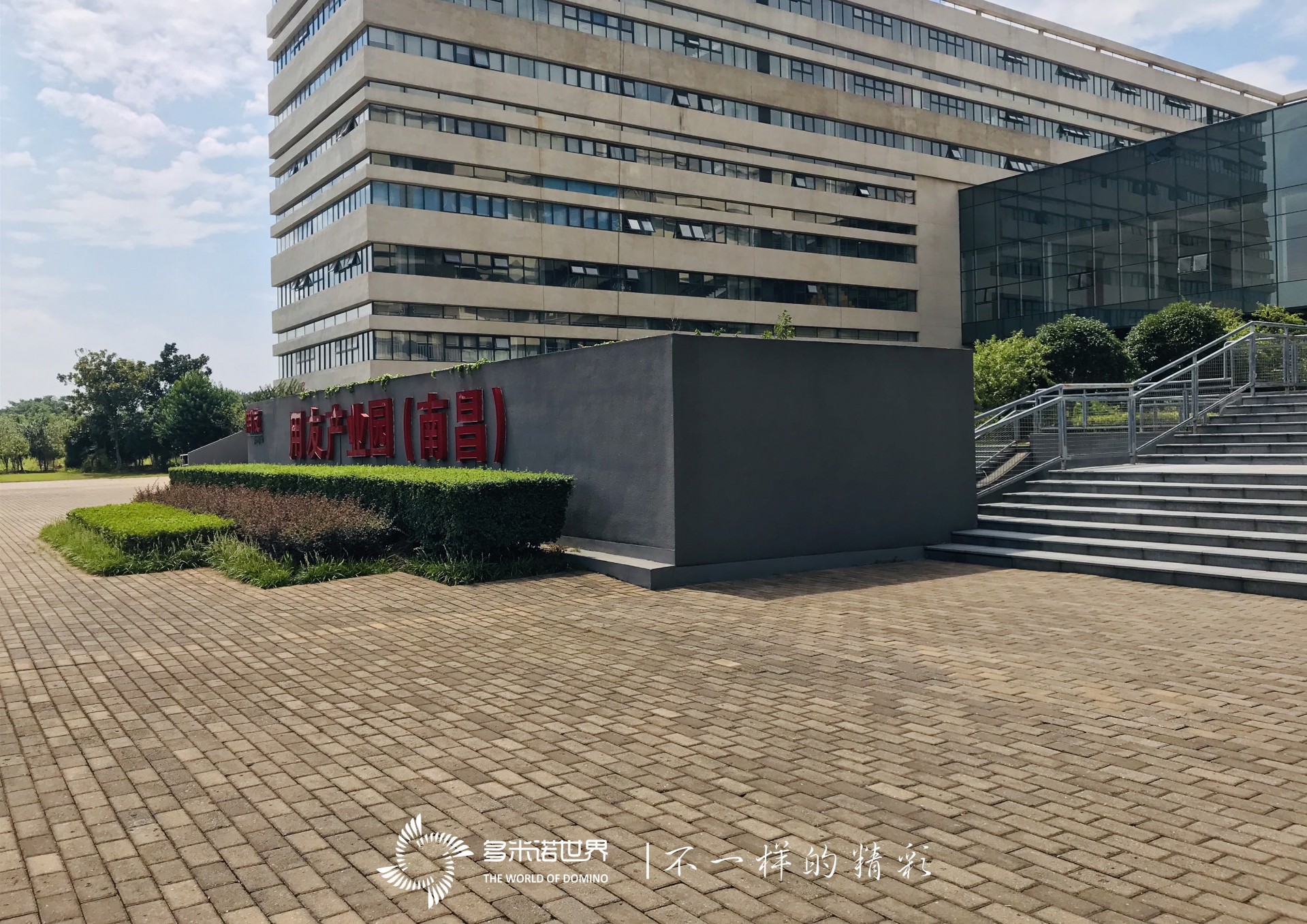 暢捷通團隊相聚南昌“再戰(zhàn)”多米諾