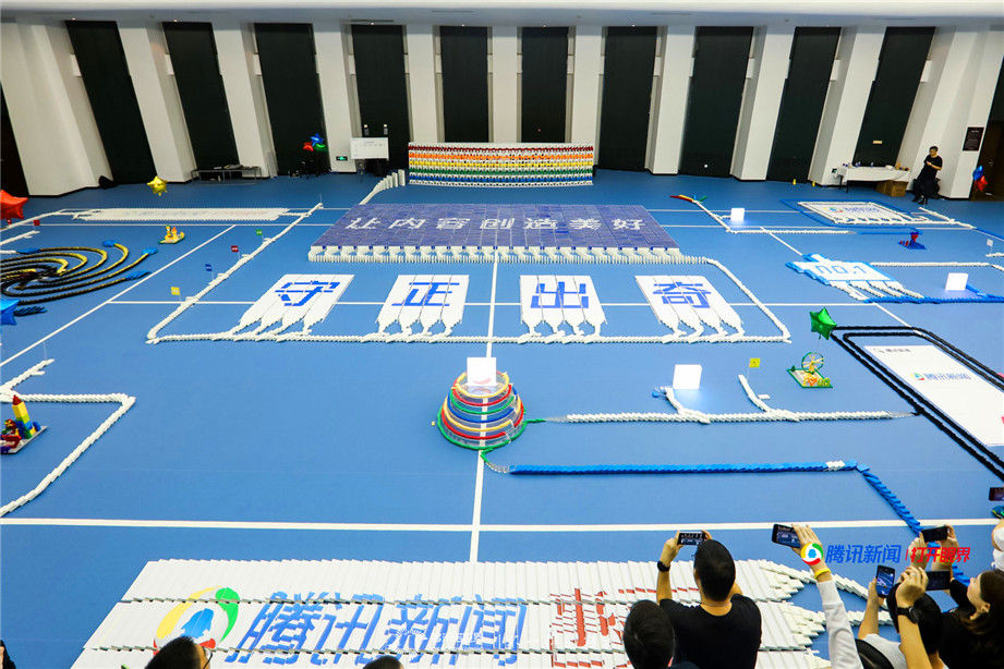 騰訊新聞聯合團建多米諾極限挑戰