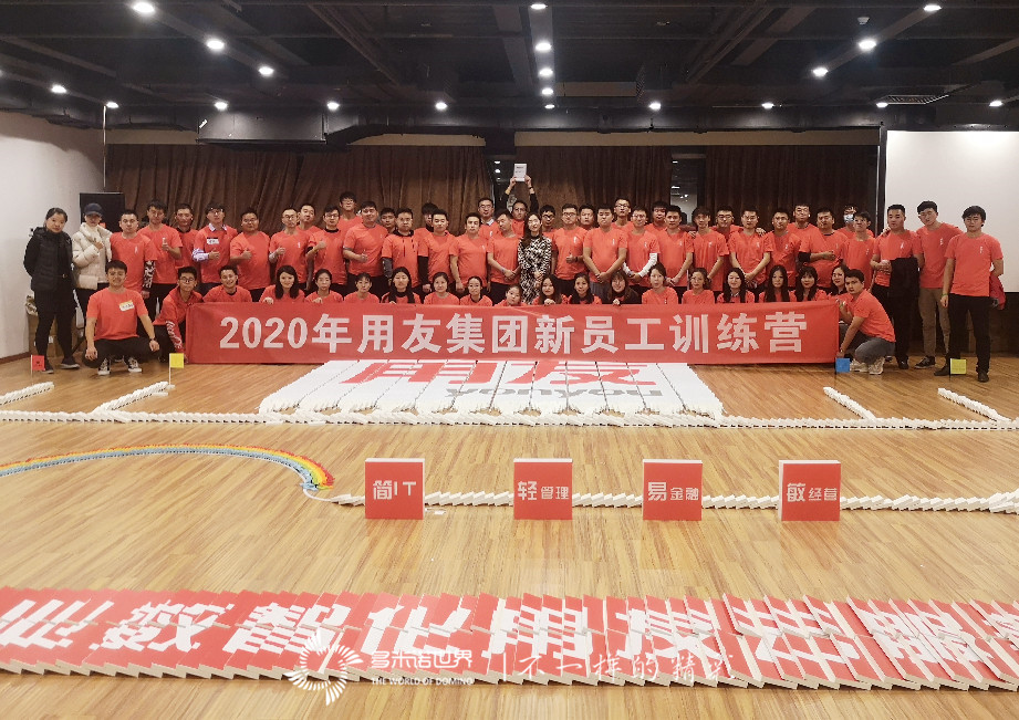 集結(jié)！用友小伙伴再迎多米諾培訓(xùn)