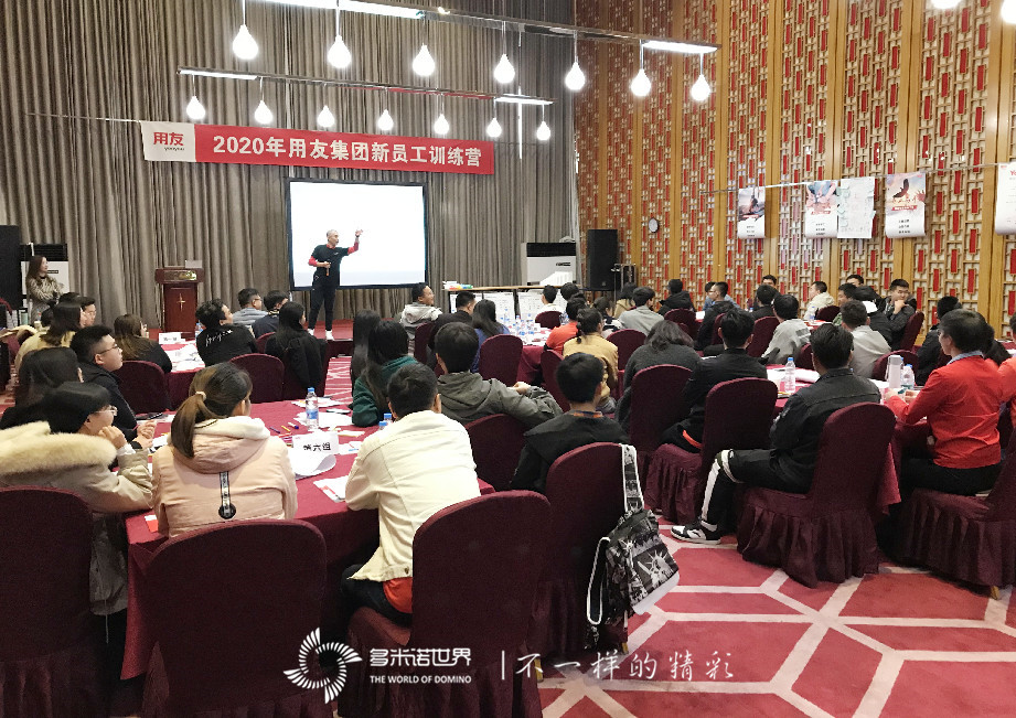 集結(jié)！用友小伙伴再迎多米諾培訓(xùn)