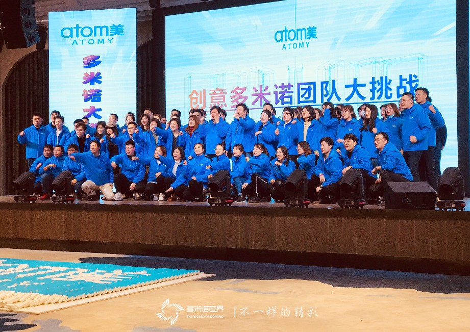 承載夢想，艾多美（中國）團隊共創多米諾