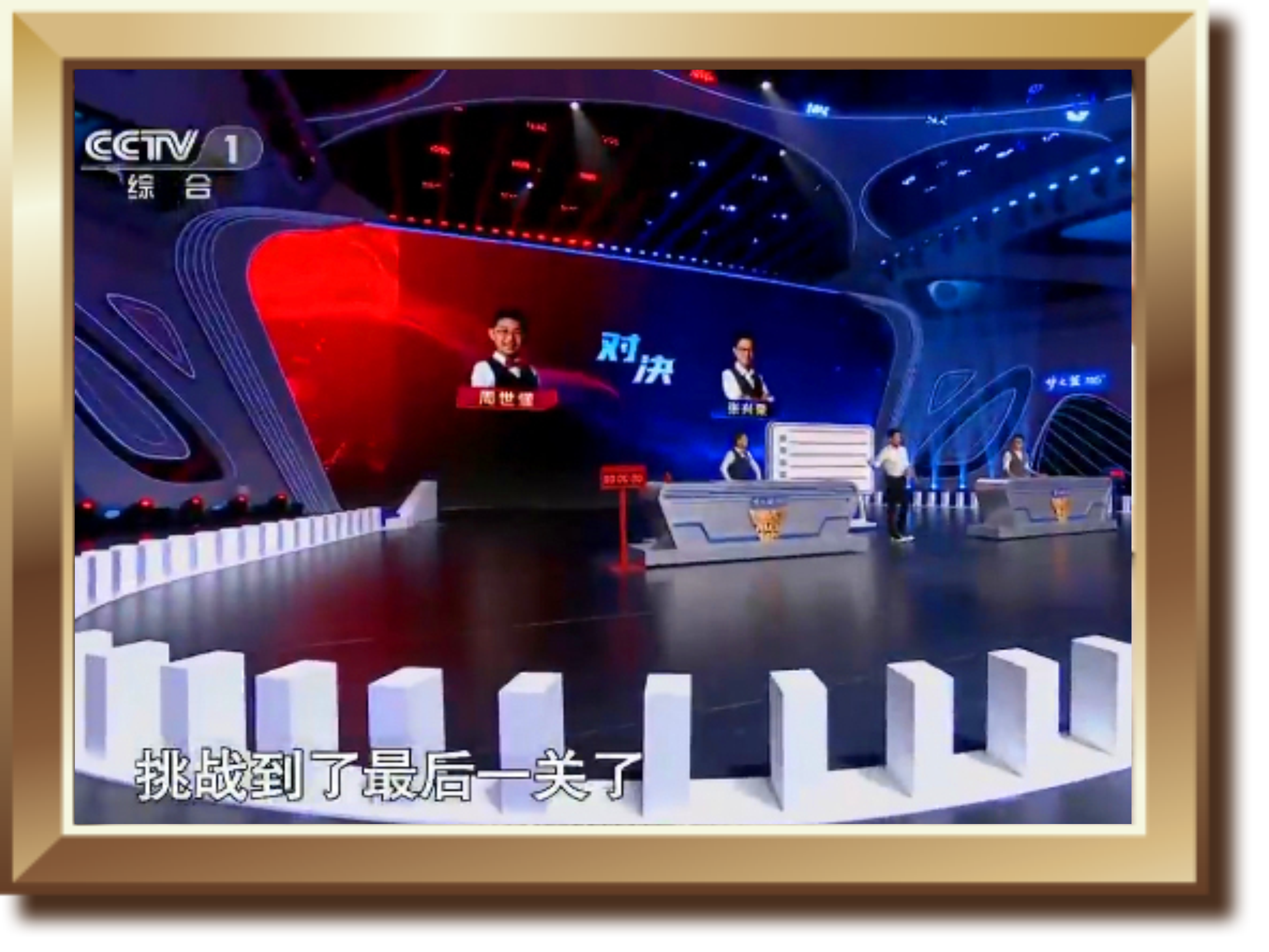 見證挑戰人類記憶的大戰